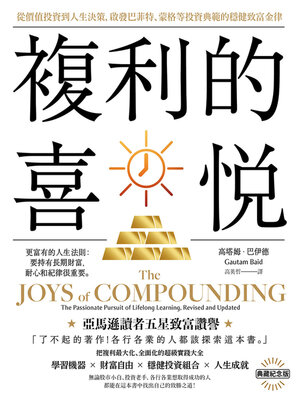 cover image of 複利的喜悅